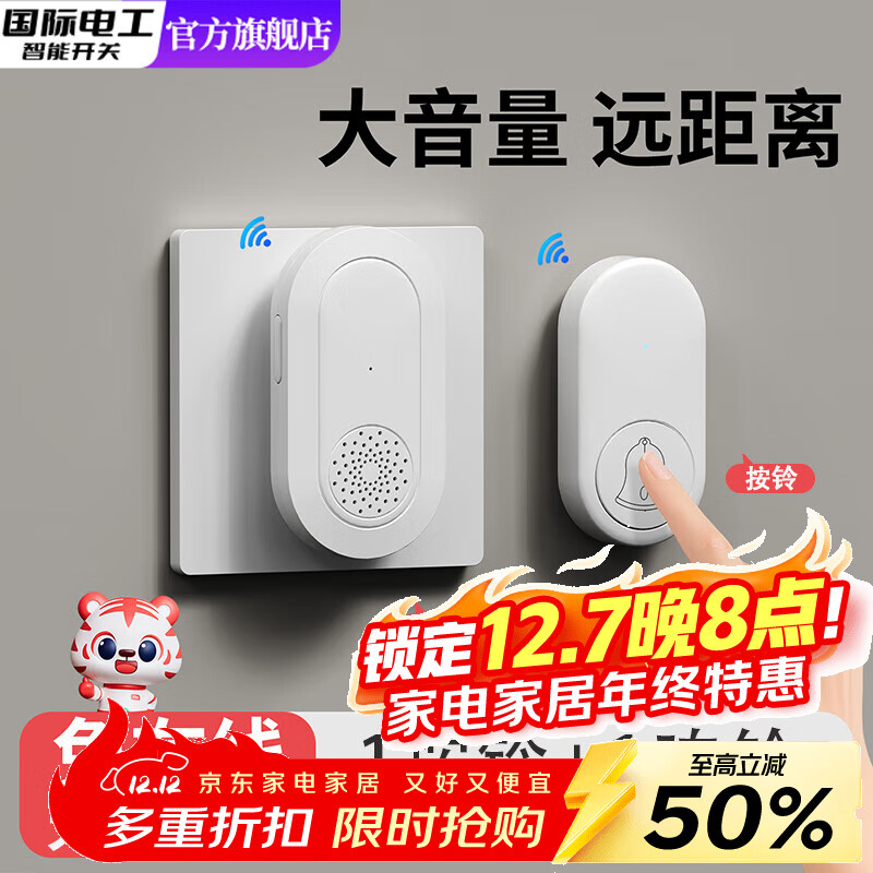 国际电工新款门铃家用无线老人呼叫器入户门铃铛电子遥控超远距离大音量 白色【1个按铃+1个响铃】