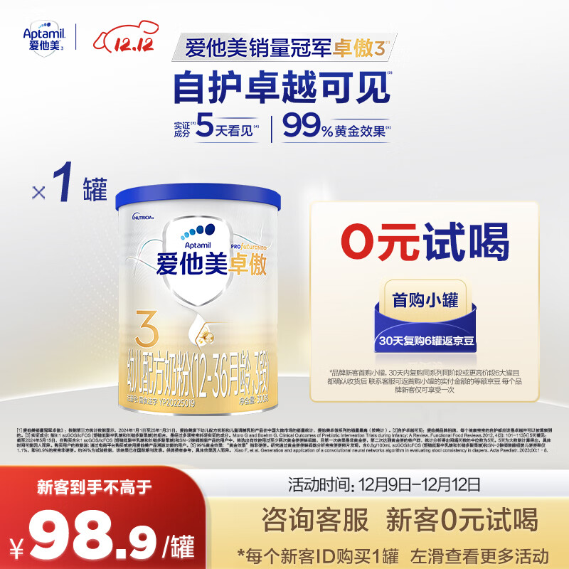 爱他美（Aptamil）卓傲幼儿配方奶粉3段（12-36月龄）爱他美卓傲 【小罐装】300g*1罐