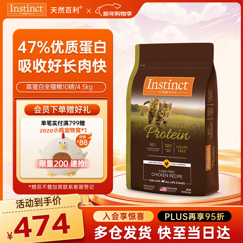 instinct天然百利高蛋白猫粮进口鸡肉全猫幼猫粮10磅/4.5kg