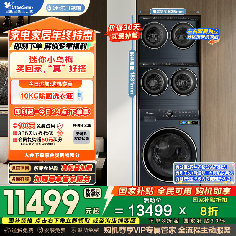 小天鹅（LittleSwan）迷你小乌梅 懒人五筒洗衣机 热泵洗烘一体 可叠放自由组合 蓝氧 全家筒 内衣洗衣机 三桶 国家补贴