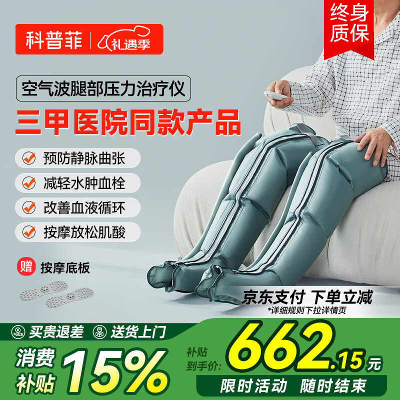 科普菲腿部按摩仪器空气波压力治疗仪防血栓理疗揉静脉曲张老人生日礼物