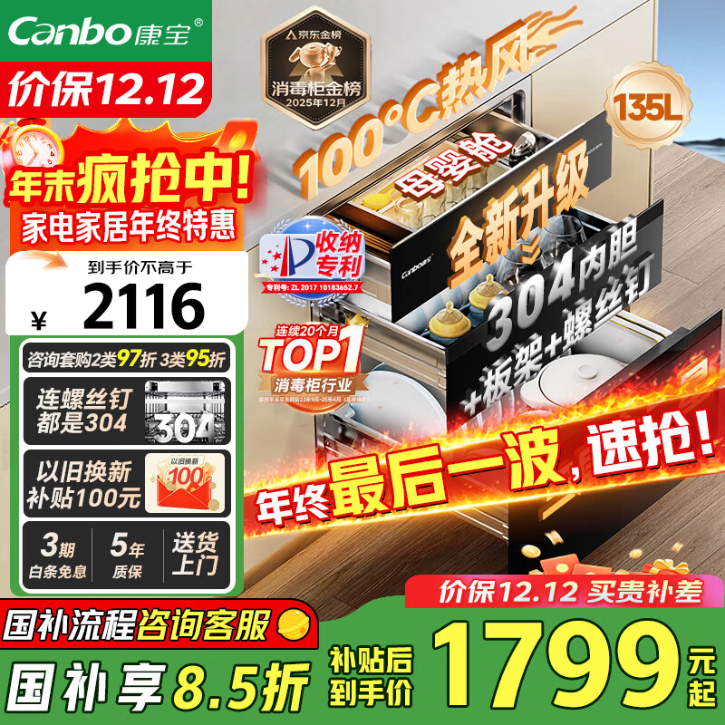 康宝（Canbo）135L御风磐石巨量304不锈钢消毒柜嵌入式甲流家用母婴二星消毒碗柜 国家补贴 XDZ135-ER751升级款