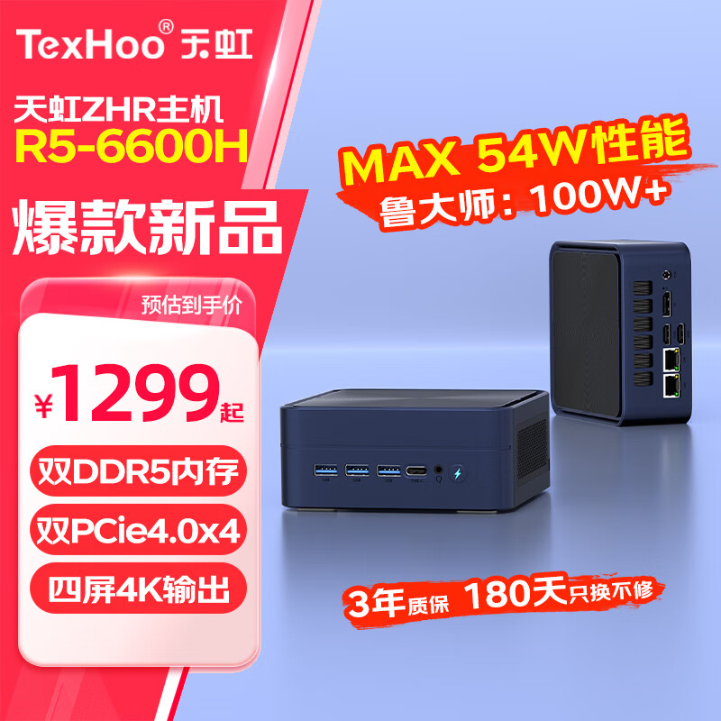 天虹 ZHR 迷你主机 锐龙高性能游戏电竞NUC迷你台式电脑整机家用办公 R5-6600H【6核12线程】 准系统（无内存硬盘带WiFi6）