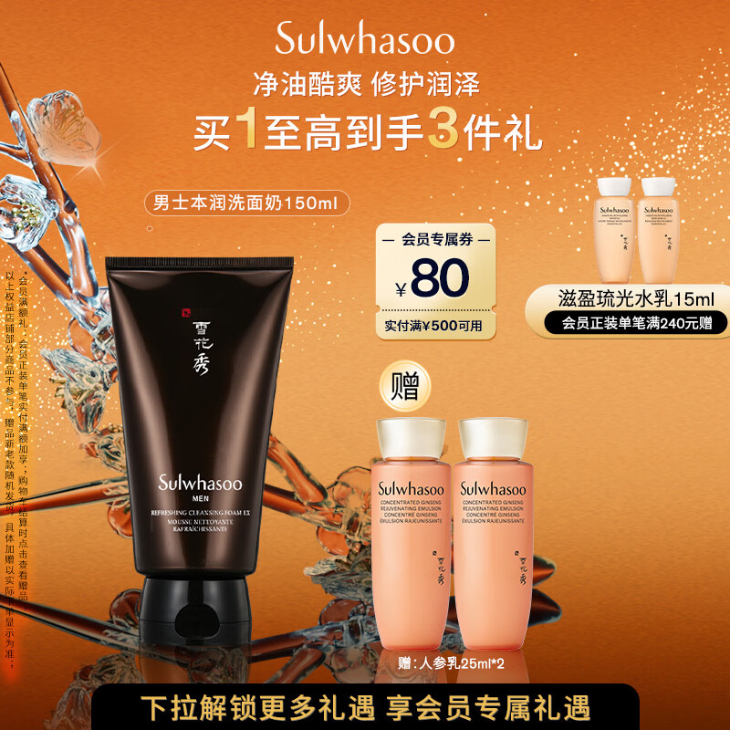 雪花秀男士本润磨砂洗面奶150ml深层清洁去角质补水七夕节礼物送男友