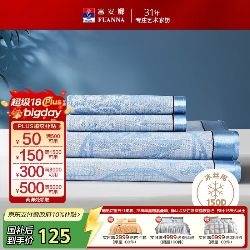 富安娜凉席冰丝席夏凉席子夏天软凉席1.8x2米双人空调席可折叠三件套