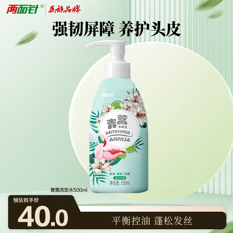 两面针（LMZ）青蒿洗发水500ml 男女士去屑止痒 清爽平衡控油 蓬松发丝洗发露