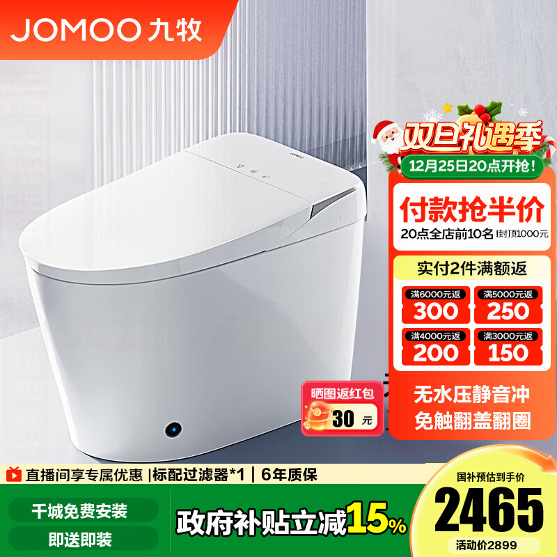 九牧（JOMOO） 智能马桶一体机家用马桶卧室坐便器无水压限制免触自动节水抗菌 S690I-零压静音冲+免触翻盖翻圈-预售1.23 305坑距(290-390以内选择)