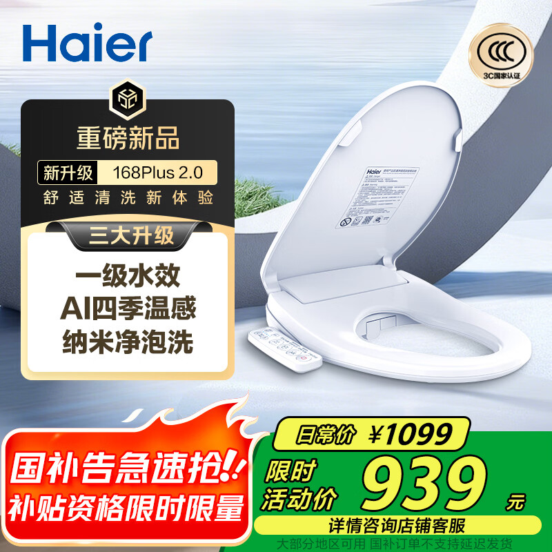 海尔（Haier）智能马桶盖 即热暖风 电动加热马桶圈全自动坐便盖 V-168Plus 2.0