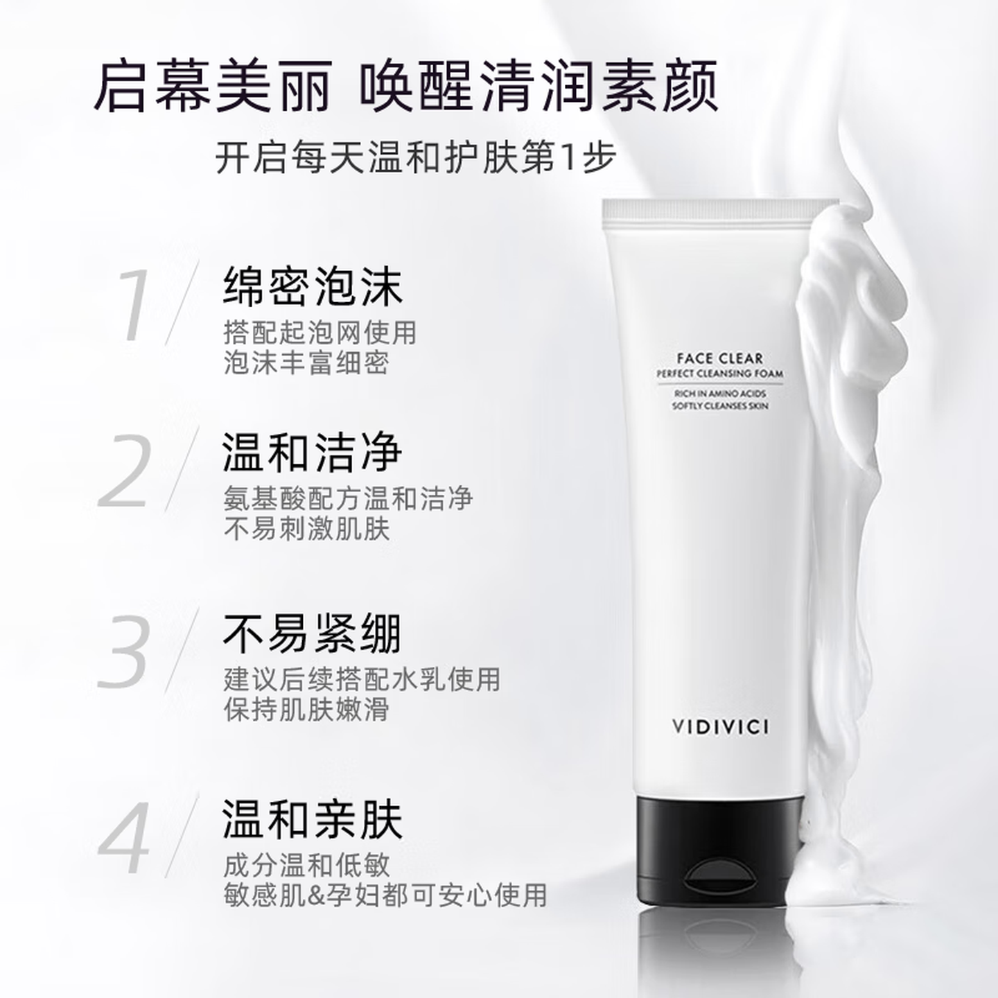 VIDIVICI女神洗面奶120ml氨基酸蚕丝泡沫洁面乳清洁脸部护肤品可卸妆 女神洗面奶120ml*1支