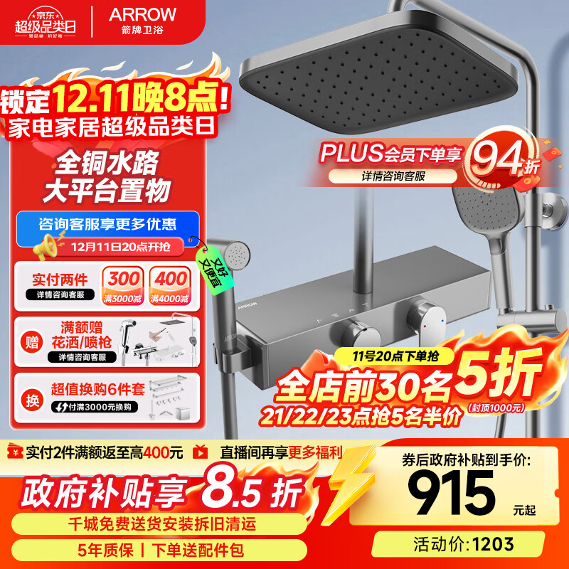 箭牌（ARROW）K310淋浴花洒套装灰四功能花洒增压巨幕顶喷花洒AE34211MZGGSP-P2