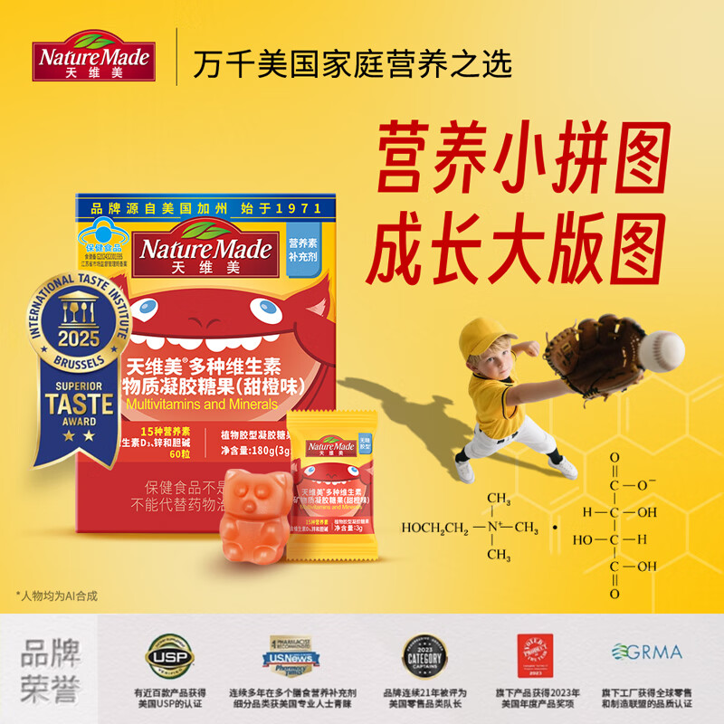 天维美（Nature Made）儿童复合维生素软糖含胆碱硒锌15种多维矿无碘蓝帽认证甜橙味 【特含胆碱】甜橙味60粒*1瓶