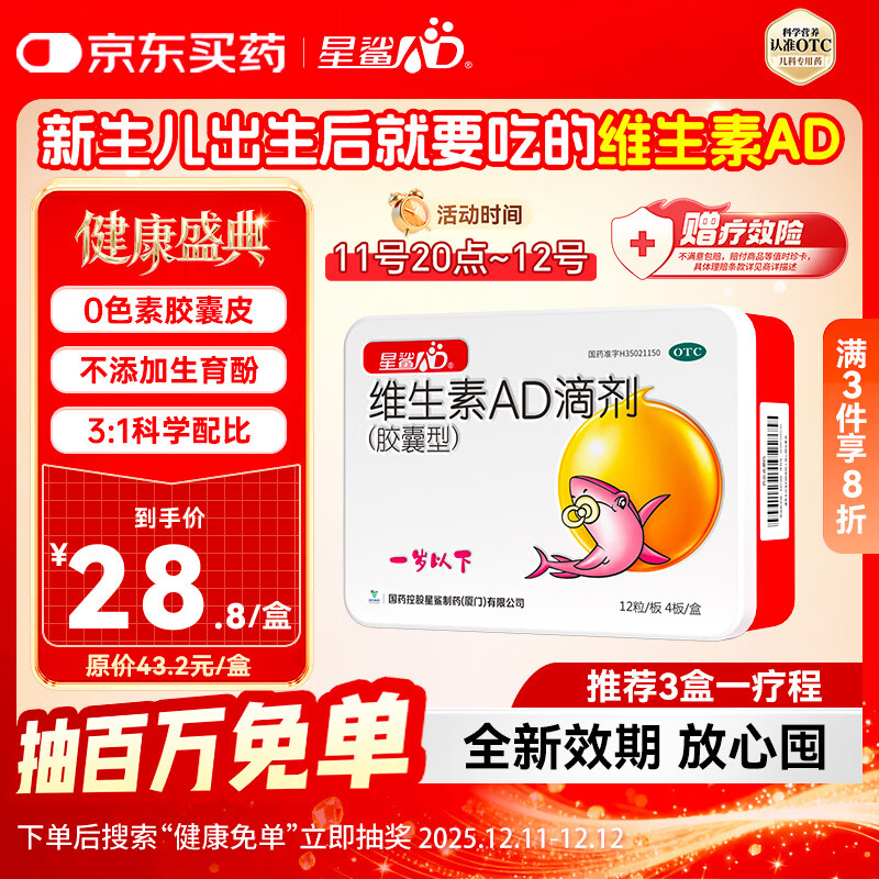 星鲨维生素AD滴剂（胶囊型）48粒 ad滴剂0-1岁 ad婴儿 可用于预防和治疗维生素A及D3缺乏症