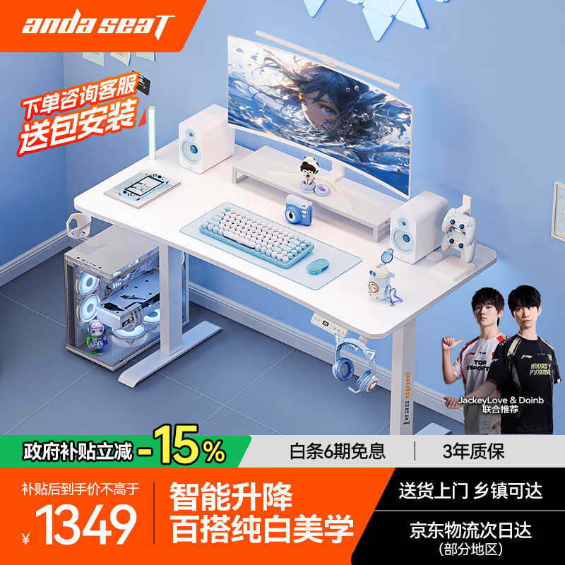 andaseaT安德斯特实木电脑桌电竞桌台式实木升降桌 未来pro白色升降1.4米