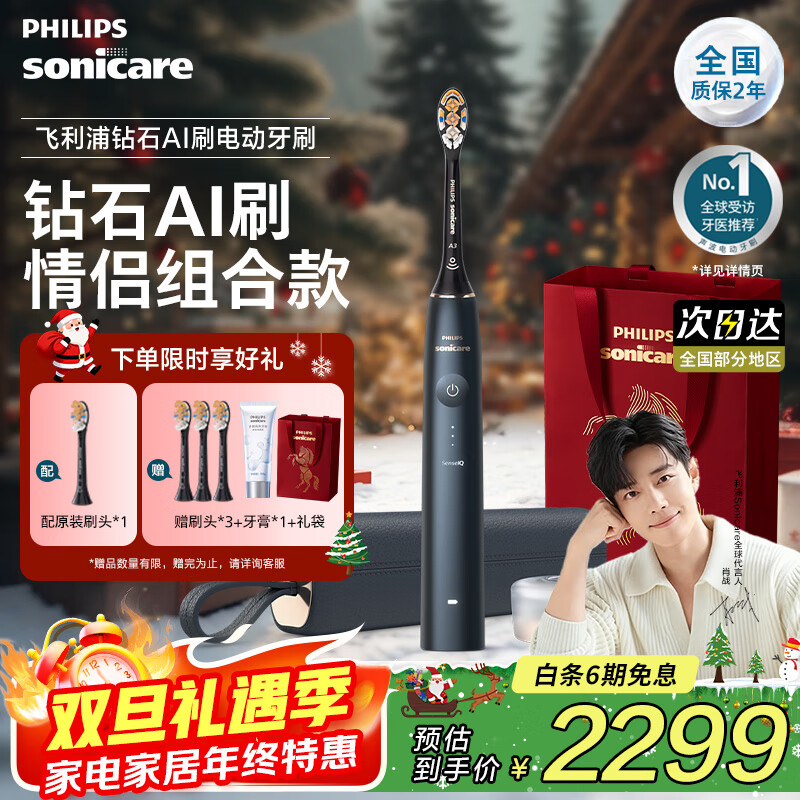 飞利浦（PHILIPS）【肖战推荐】Sonicare 电动牙刷 钻石AI智能刷 成人声波震动牙刷  生日礼物送男友女友 
