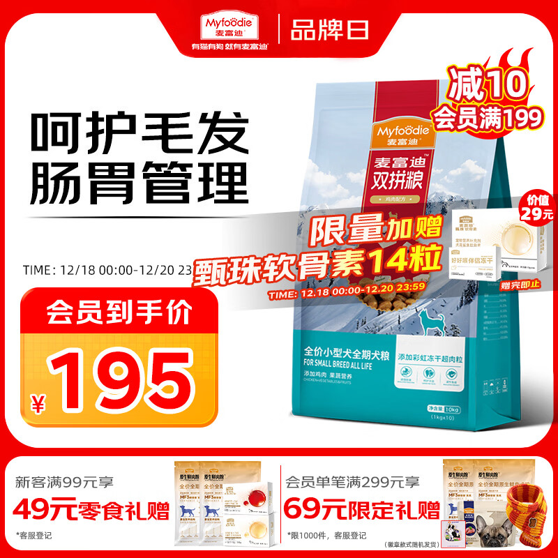 麦富迪狗粮 超肉粒冻干狗粮成幼犬小型犬专用比熊调理肠胃 10kg/20斤