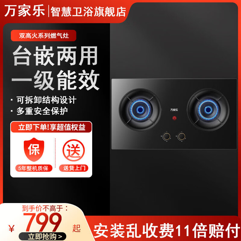 万家乐旗舰店官方正品燃气灶双灶嵌入天然气灶台式灶家用大面板一级能效猛火灶灶具灶台灶具炉具炉灶AY6 天然气12T 【5.0Kw】 双灶眼+钢化玻璃+台嵌两用