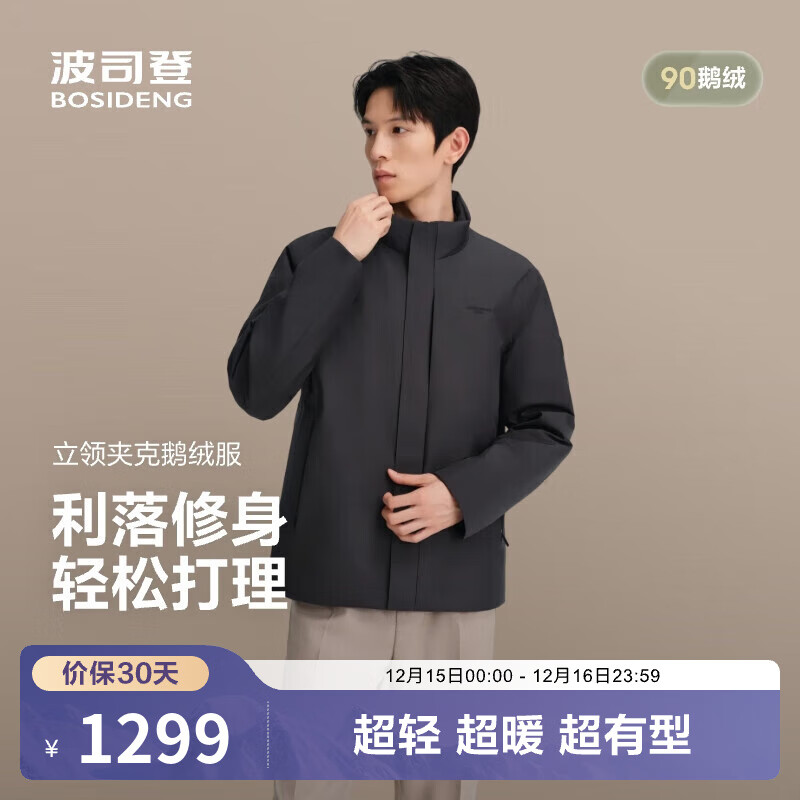 先领8.7折卷 波司登羽绒服合集 ①1104.1元 男立领夹克鹅绒服 - 线报酷