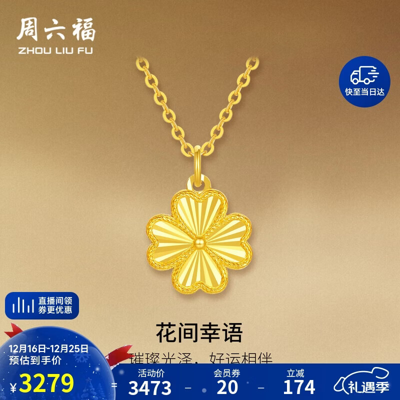 周六福四叶草黄金项链女足金吊坠生日礼物计价A0615180 约2.8g圣诞礼物