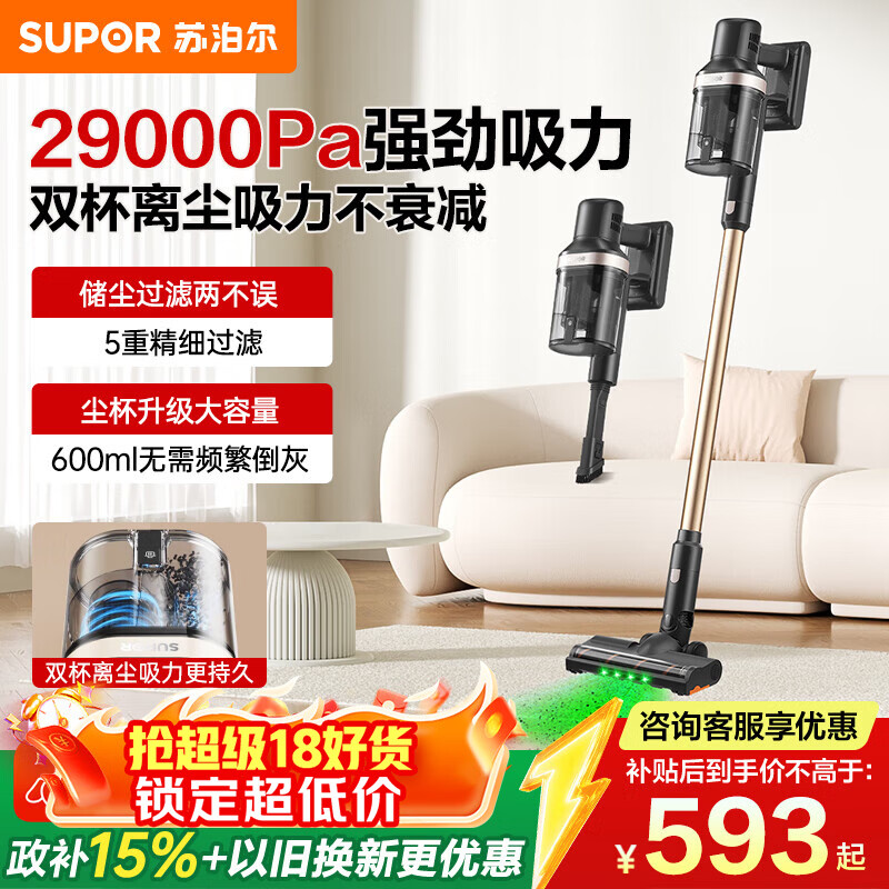 苏泊尔（SUPOR）【国家补贴】吸尘器家用V86 PURE-L无线手持吸尘器绿光显尘家大吸力长续航低噪音