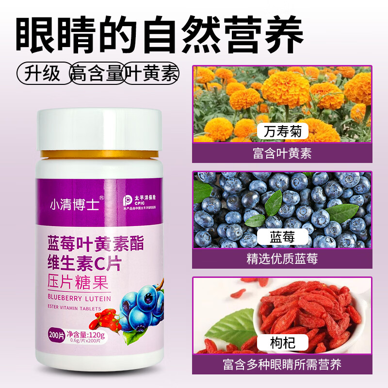 赛济堂200片/瓶蓝莓叶黄素酯咀嚼片儿童成人老年人叶黄素搭护眼呵护视力 5瓶1000片高含量蓝莓叶黄素脂片