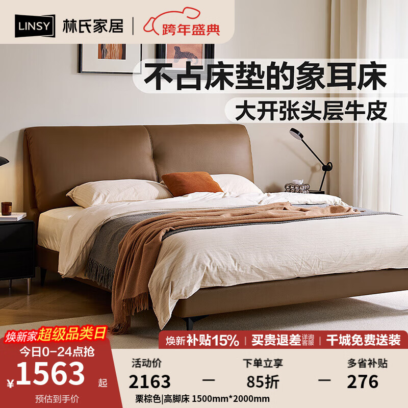 林氏家居1.8米x2米大象耳朵床双人床简约大气轻奢软靠包床主卧床PC587 栗棕色|高脚床 1800mm*2000mm