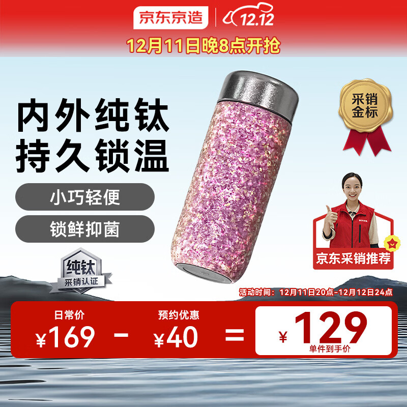 京东京造钛健康保温杯 口袋杯【内外纯钛】男女高端礼品水杯子 粉色 270ml