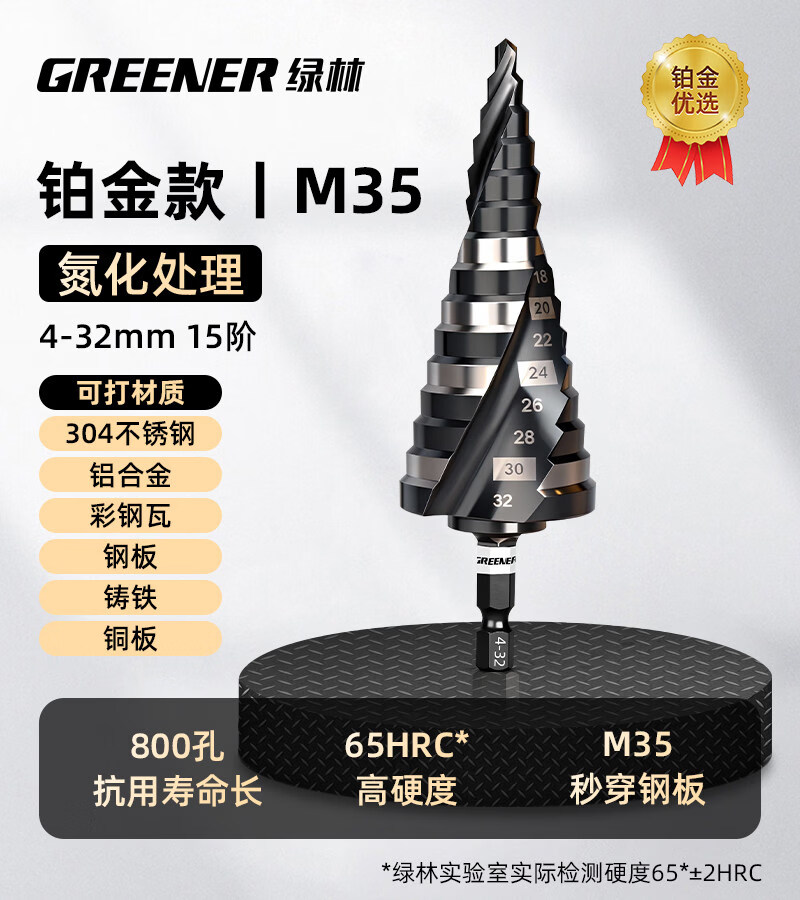 绿林高硬度宝塔钻头打孔开孔器金属扩孔锥形阶梯不锈钢专用手电钻 氮化含钴【4-32螺旋十五阶】六角柄