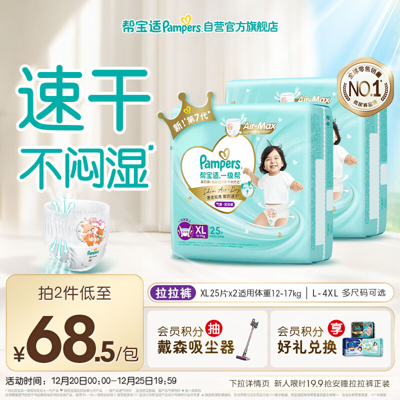 帮宝适散热王者一级帮婴儿拉拉裤 尿不湿尿片尿布超薄透气XL50