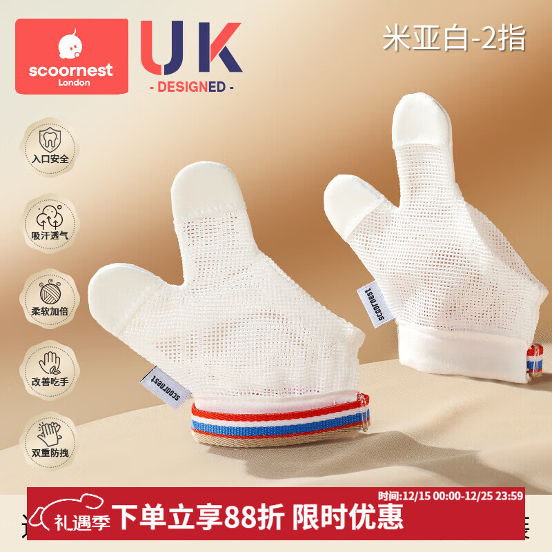 科巢防吃手神器手指婴儿夜间戒吃手小孩防咬指甲儿童宝宝手套指套 米亚白-2指-2只装左右通用 XM码:适用体重20-24斤