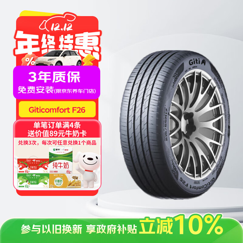 佳通(Giti)轮胎205/55R16 94V   F26 适配 速腾/帝豪GL/朗逸/宝来