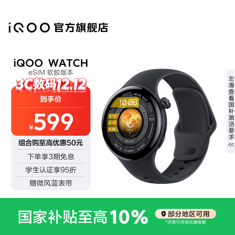 iQOO WATCH 智能手表 自研蓝河操作系统 多通道星环健康监测 16天超长续航 血氧心率监测 浩宇黑 eSIM版