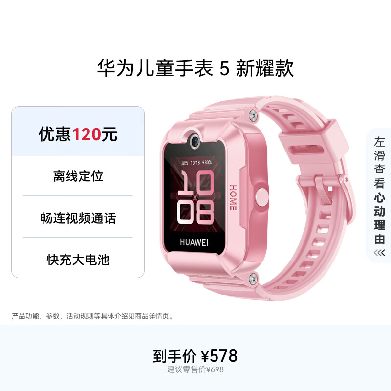 HUAWEI/��Ϊ ��ͯ�ֱ�5 ���ܶ�ͯ�ֱ� ��ɫ 188Ԫ