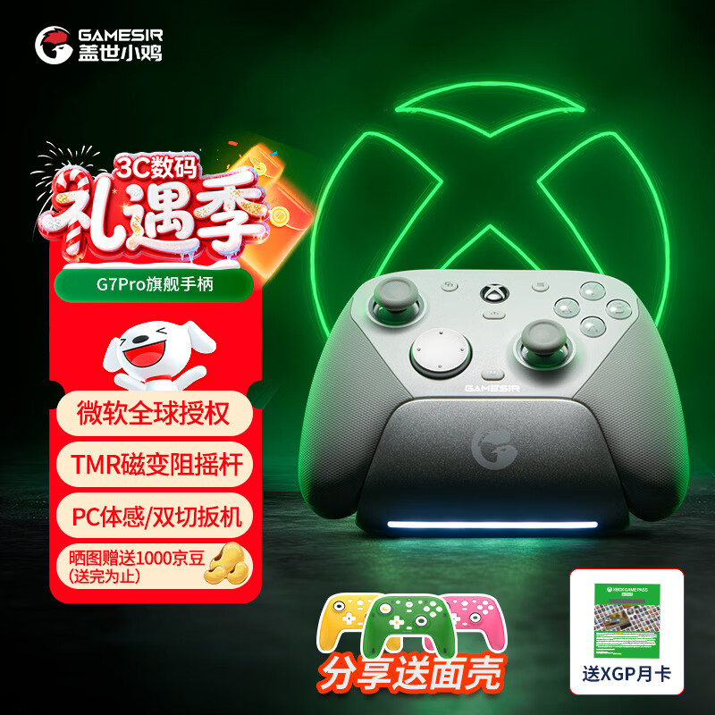 盖世小鸡（GAMESIR）G7 Pro微软Xbox授权精英游戏手柄 TMR摇杆体感双切扳机蓝牙PC电脑series无线Steam安卓手机丝之歌