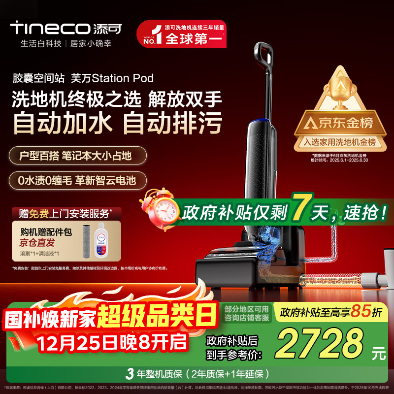 添可胶囊空间站芙万StationPod自动上下水躺平基站洗地机吸拖一体自动清洗吸尘扫地拖地机器人