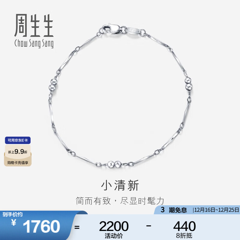 周生生圣诞礼物  Pt950铂金圆珠白金铂金手链女款手环 33568B定价 17厘米