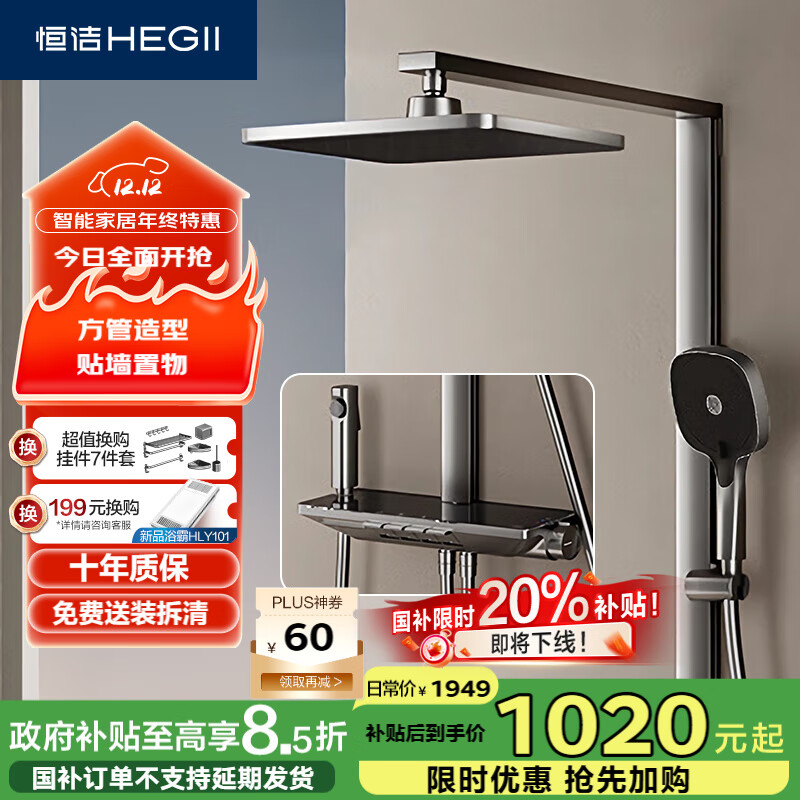 恒洁（HEGII）淋浴花洒套装Y58 星耀系列方管贴墙花洒全套DMF956B-334C-SH