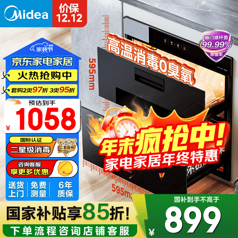 美的消毒柜嵌入式家用 新升级光波2.0 110L双层大容量餐具碗柜碗筷婴儿奶瓶 二星级 100L 【90Q15S】 消毒