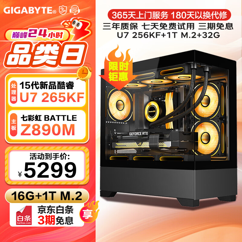 华硕酷睿Ultra7 265KF/RTX5060Ti/5070组装电脑电竞三角洲打瓦游戏电脑主机AI设计渲染直播台式电脑 配置一：Ultra7 265KF丨16G丨1T