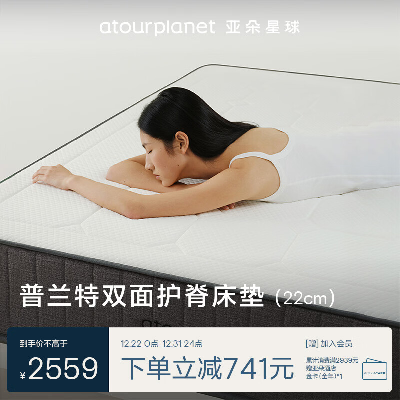 亚朵星球普兰特床垫双面加厚垫子海绵记忆棉弹簧席梦思1.5×2米软硬适中