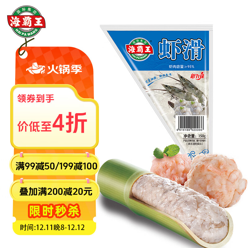 海霸王虾滑 150g/袋 虾肉含量95%+火锅食材 烧烤食材 关东煮食材