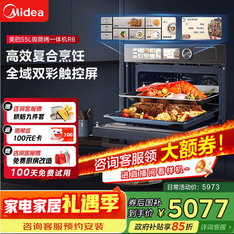 美的（Midea）【国家补贴】微霸嵌入式微蒸烤炸炖5合1蒸烤箱一体机GR6 55L家用 大热风脱脂燃卡全域双彩屏