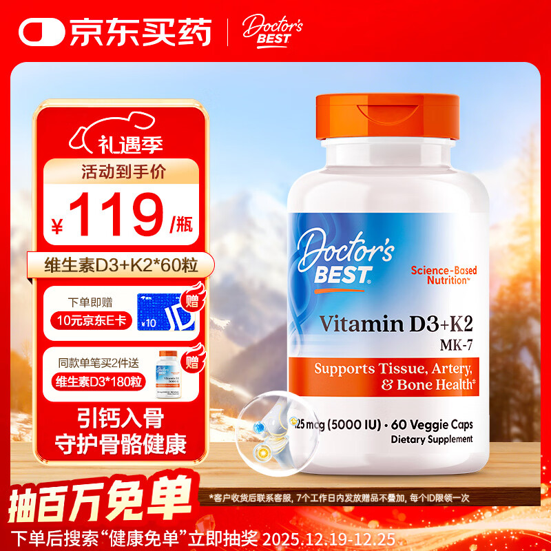 Doctor's best多特倍斯维生素D3+K2素食硬胶囊60粒促钙吸收健康备孕提升抵御力