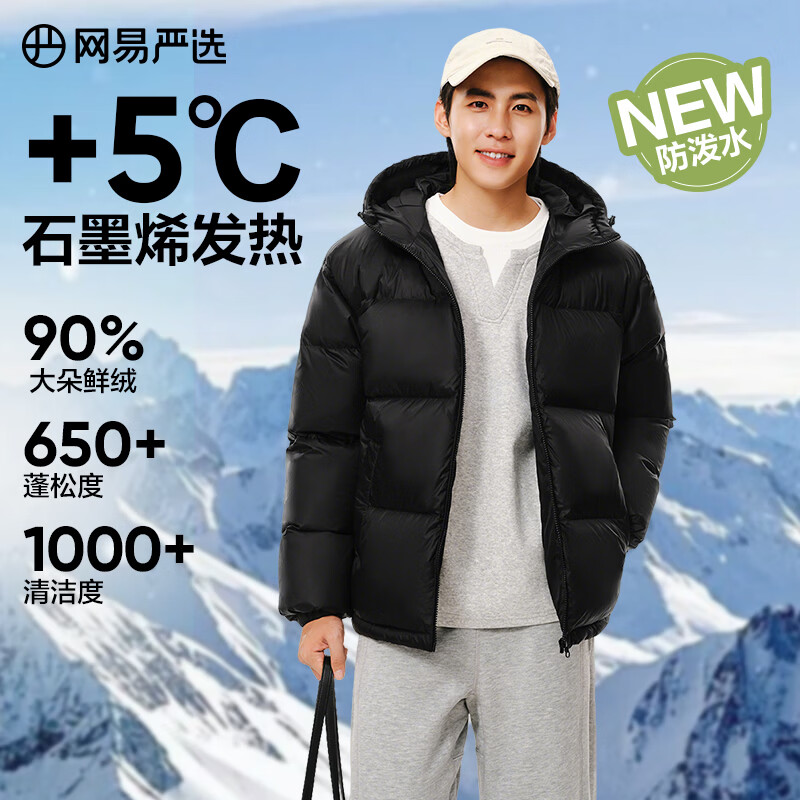 网易严选25新品90鸭绒超蓬羽绒服休闲面包服石墨烯保暖轻量抗菌防泼水 A款25秋冬连帽-静谧黑 L