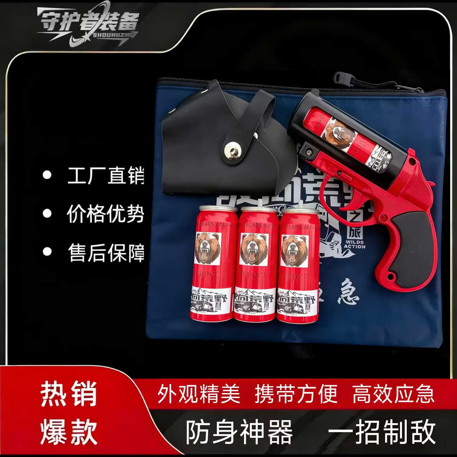 金属款防身加浓辣辣罐装备防熊驱狗车载户外露营探险防身神器 红色金属主机+3个罐+皮套+收纳袋