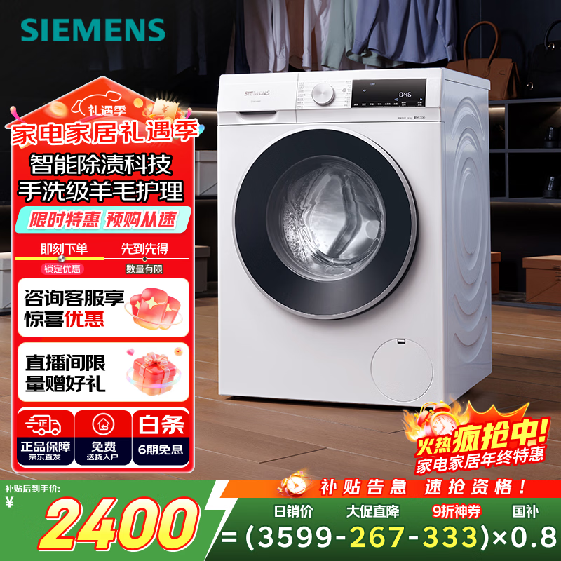 西门子（SIEMENS）iQ300 10KG大容量 全自动滚筒洗衣机 智能除渍 强效除螨 羊毛洗 15分钟快洗 防过敏 WG52A100AW