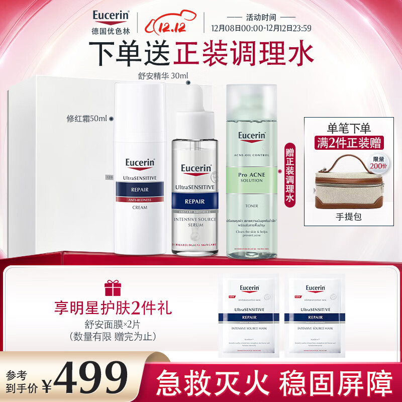 优色林（Eucerin）修红舒敏（修红霜50ml+舒安精华30ml）舒缓敏感褪红护肤品送礼物