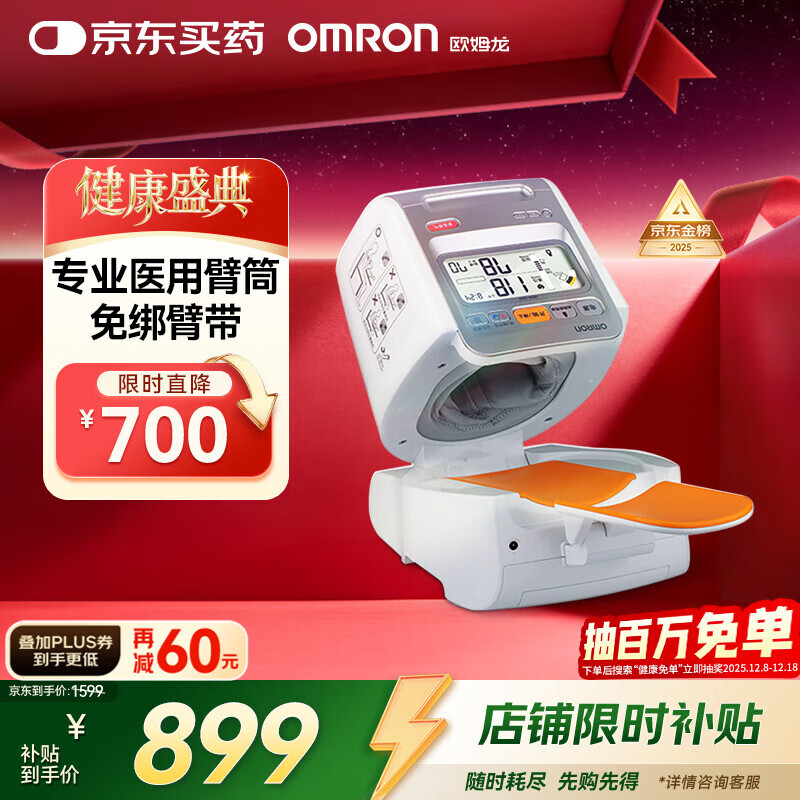 欧姆龙（OMRON）电子血压计血压仪家用臂筒式医用高精准老人HEM-1020 