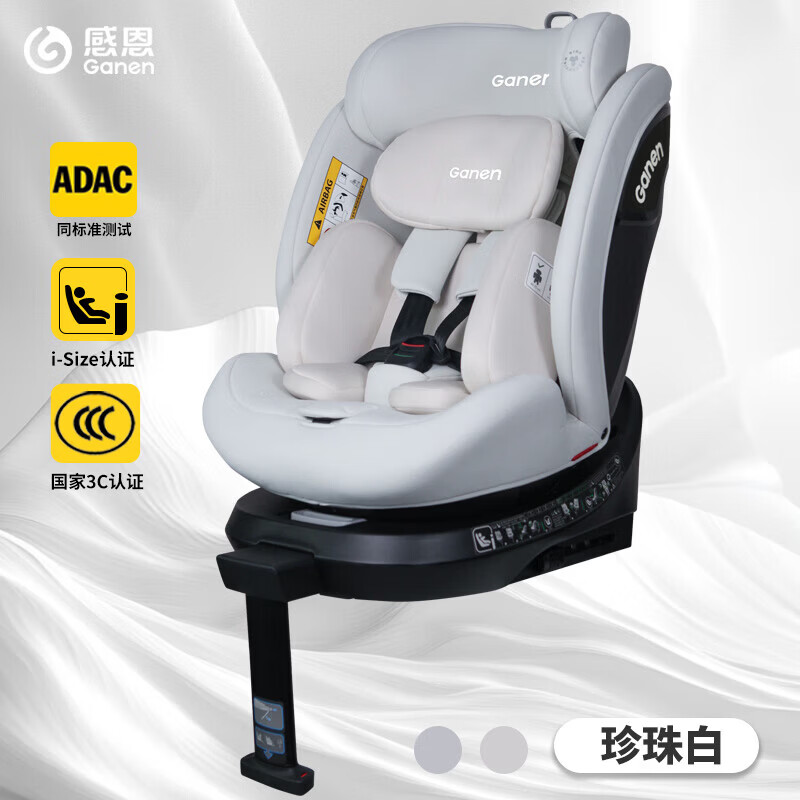 感恩【活动特惠】儿童安全座椅0-7-12岁婴儿宝宝360度旋转带支撑腿 【i-Size+ADAC同标准测试】星锐-珍珠白 G80-02