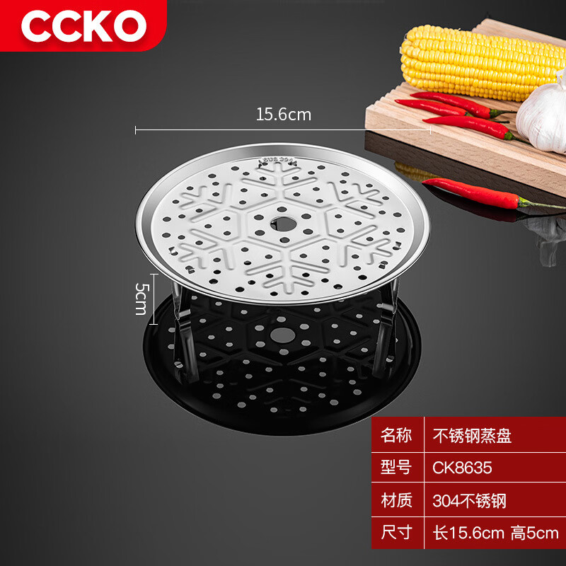 CCKO蒸格304不銹鋼家用饅頭包子蒸屜電飯鍋內(nèi)蒸籠盤(pán)小鍋炒鍋隔層篦子 16cm CK8635蒸盤(pán)（