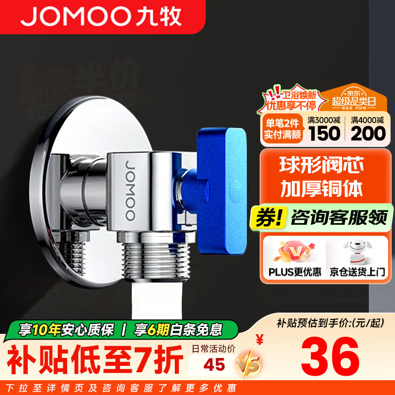 九牧角阀铜加厚三角阀冷热八字阀马桶热水器角阀止水阀门开关厨卫配件 大流量球阀【单冷】